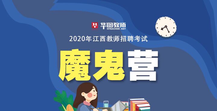 2020年高安市师范定向毕业生分配考试实施方案