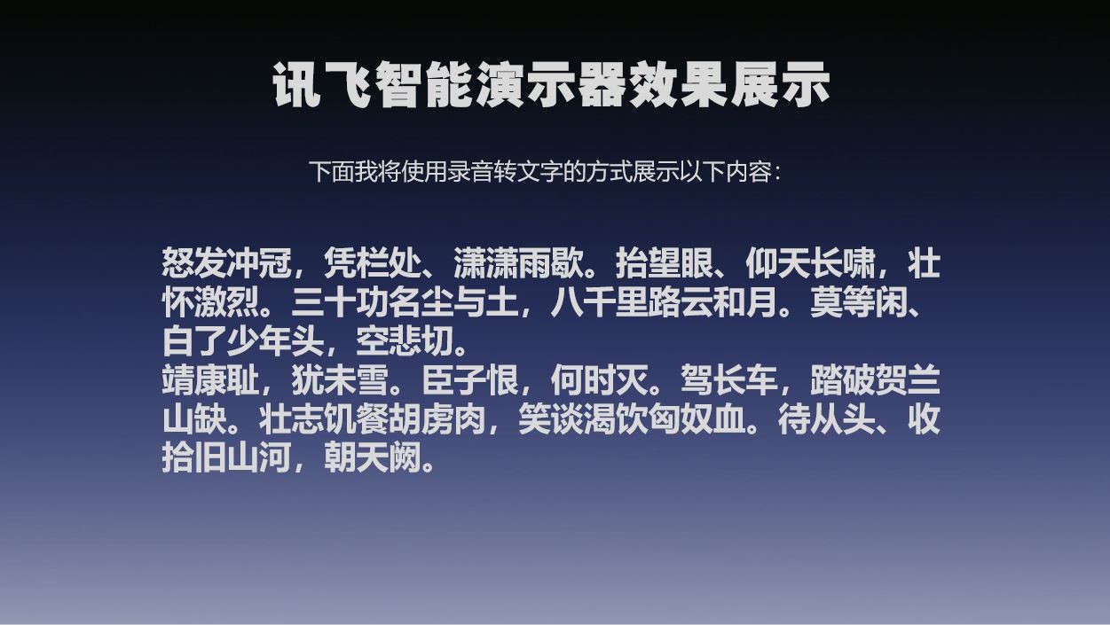 讯飞智能演示器深度评测：不仅是翻页笔这么简单