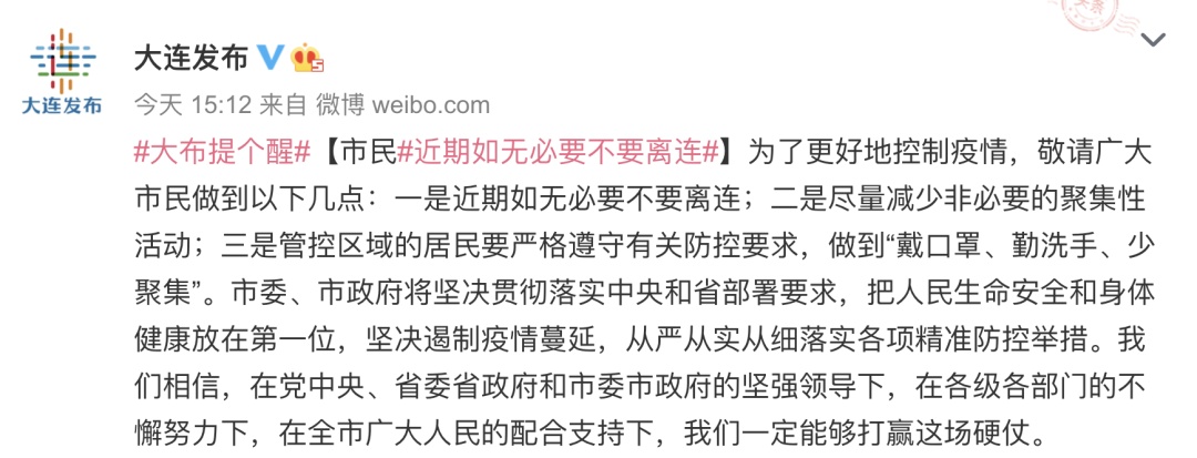 电影院暂停营业，事业单位考试延期，19万人将核酸检测！大连新增2例确诊，活动轨迹公布…