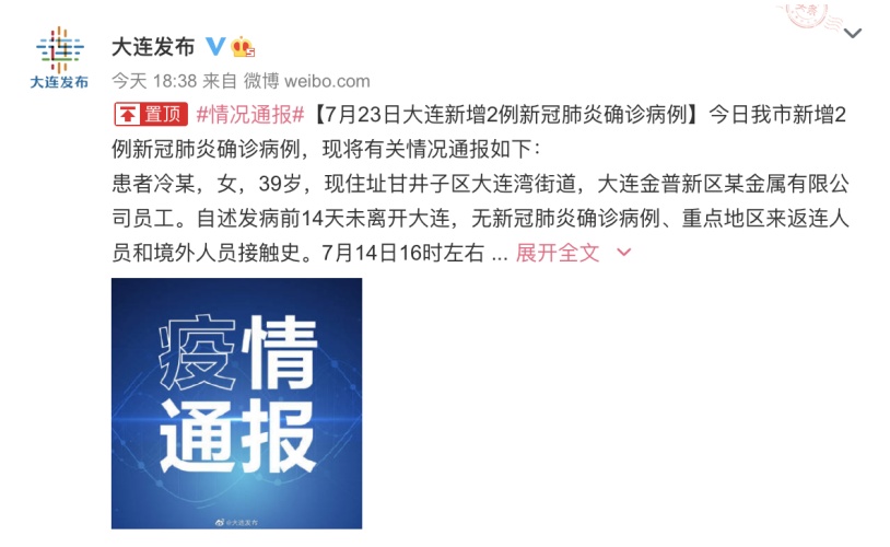 电影院暂停营业，事业单位考试延期，19万人将核酸检测！大连新增2例确诊，活动轨迹公布…