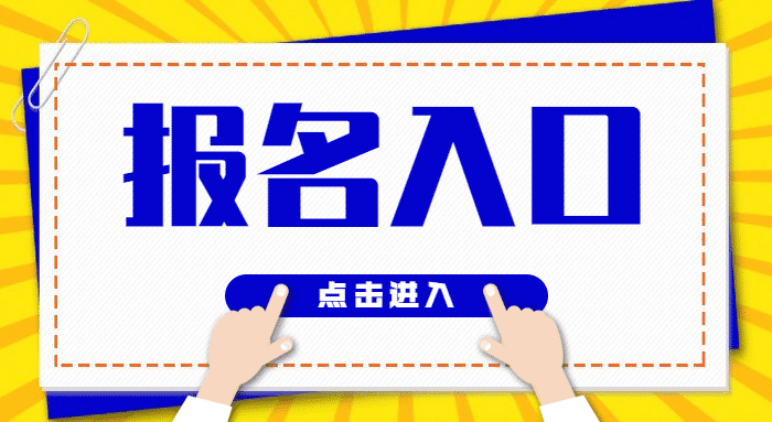 安徽人事考试网:2020安徽二级建造师考试报名入口