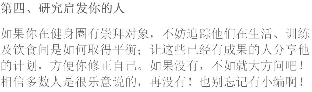 健身也要健心！有强健的心态才会有强壮的身体