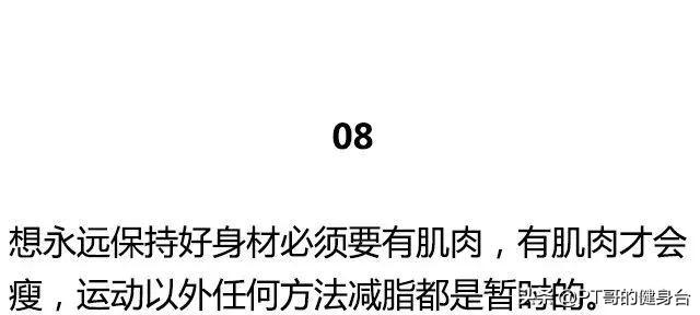 关于健身的20句心里话，最后一句，解了多少心疑