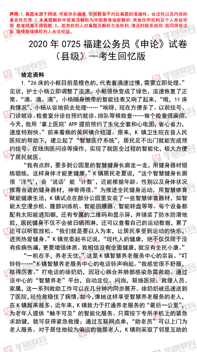 2020年福建公务员考试申论(县级)试题及答案解析内容_网友回忆版