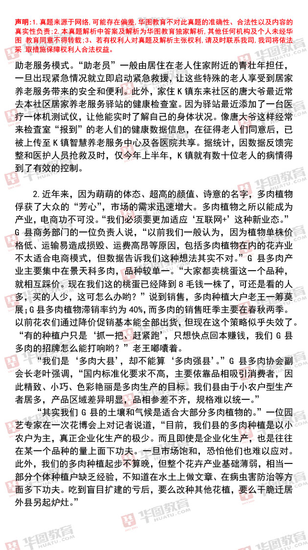 2020年福建公务员考试申论(县级)试题及答案解析内容_网友回忆版