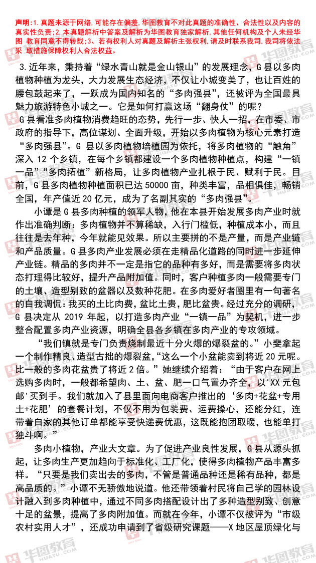 2020年福建公务员考试申论(县级)试题及答案解析内容_网友回忆版