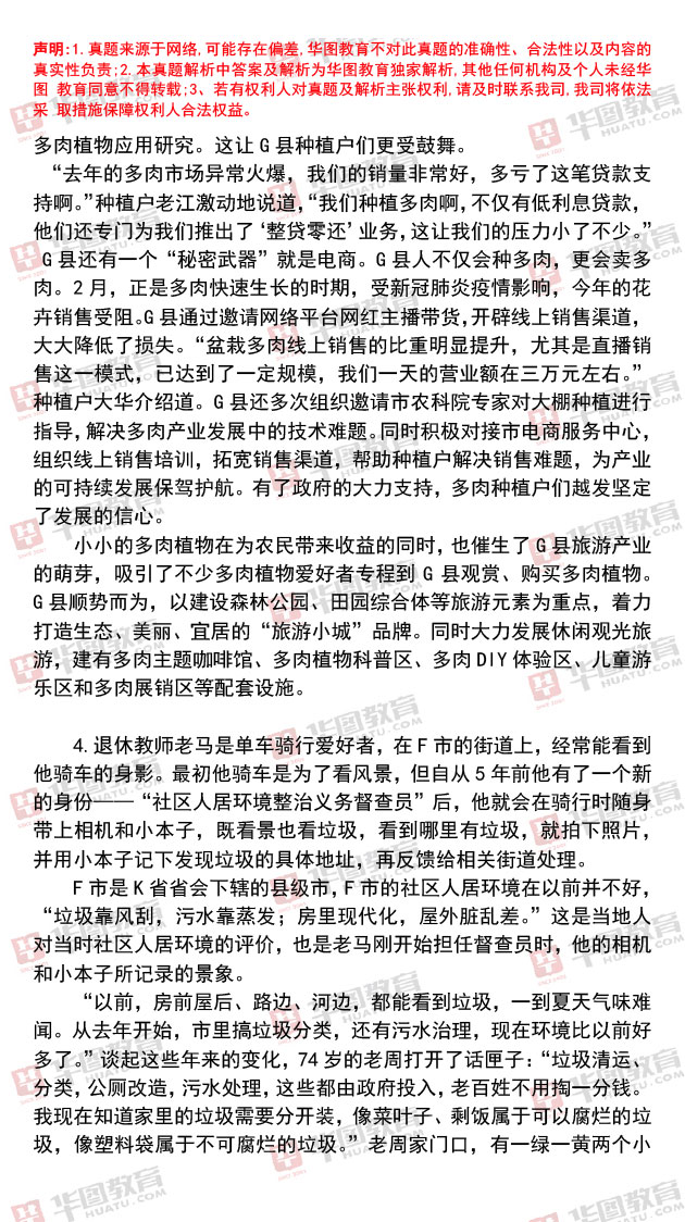 2020年福建公务员考试申论(县级)试题及答案解析内容_网友回忆版