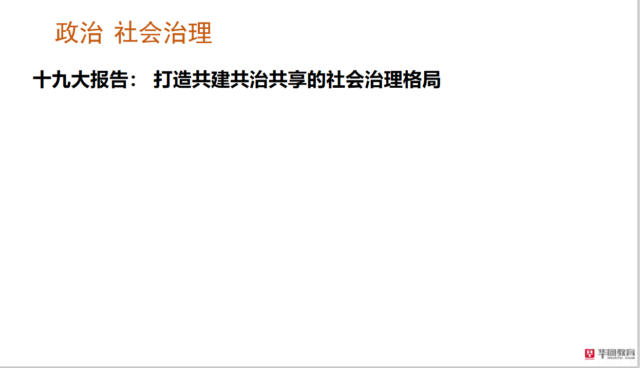 热烈庆祝华图覆盖2020年河南省考申论试题