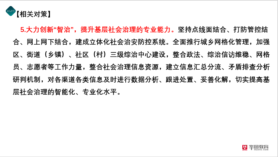 热烈庆祝华图覆盖2020年河南省考申论试题