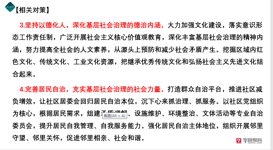 热烈庆祝华图覆盖2020年河南省考申论试题