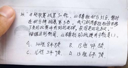 考生懵了!山东事业单位考试 鲁能51分几胜几平几负?