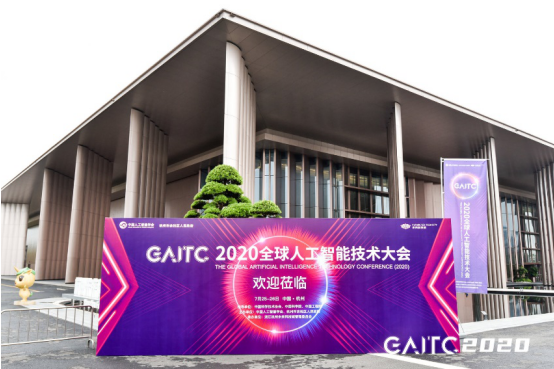 筑梦AI，6位大咖齐聚GAITC求索智能之道