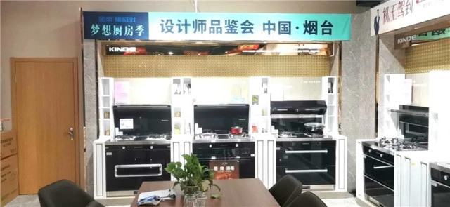 集成灶10大品牌，金帝集成灶设计师品鉴会（烟台