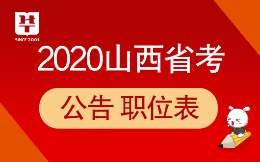 2020年山西省考《申论》将首次实行省、市县、乡镇分级分卷命题考试