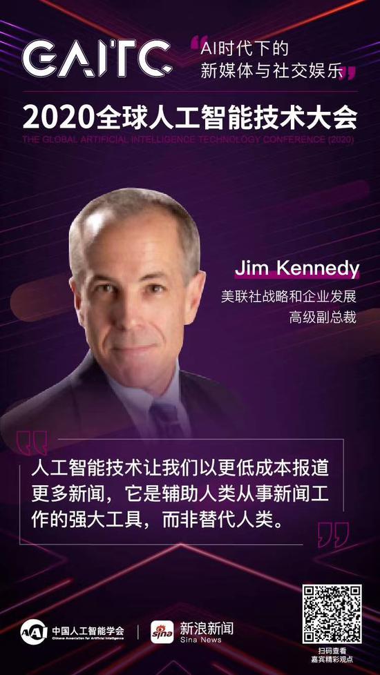 　　美联社战略和企业发展高级副总裁Jim Kennedy