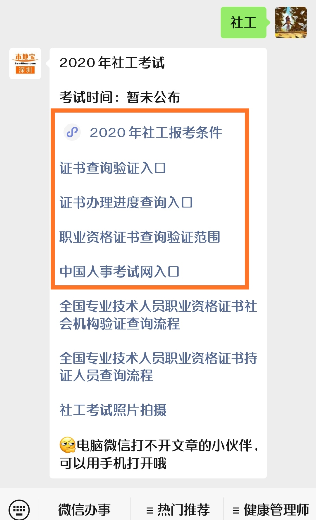 2020年社工考试报名条件（学历+年限要求）