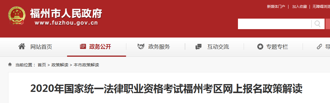 2020年法律职业资格考试福州考区报名政策有变化