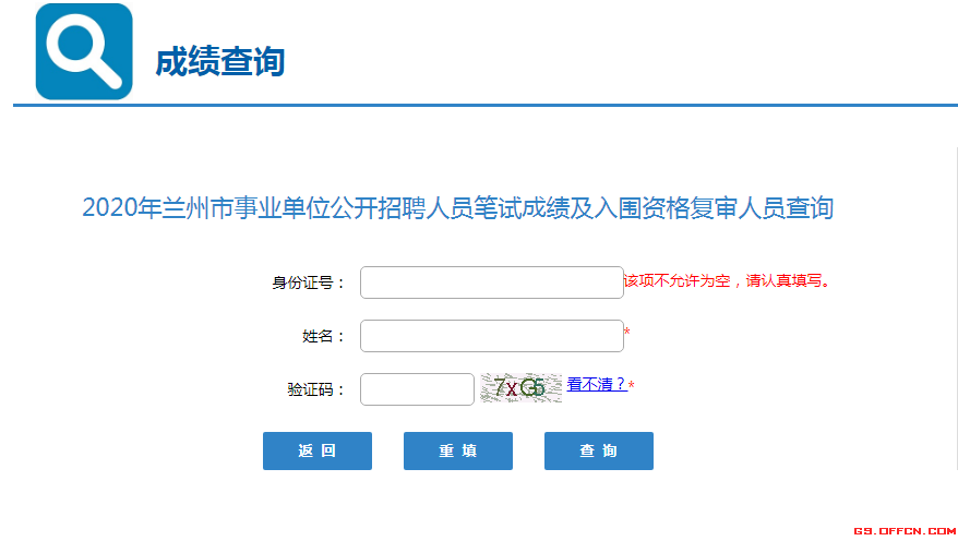 2020年兰州事业单位考试成绩查询入口已开通