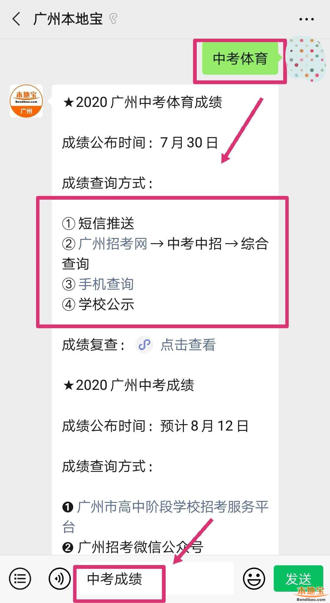 2020年广州市初中毕业生学业考试体育考试项目成