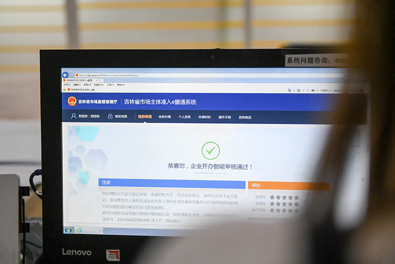 长春：企业开办智能审批便利群众
