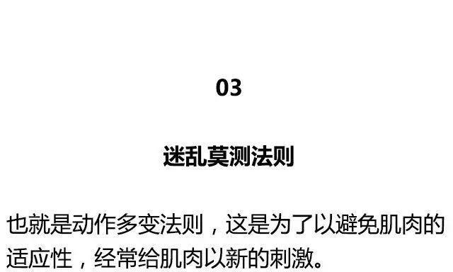 健身圈公认的20大黄金训练法则