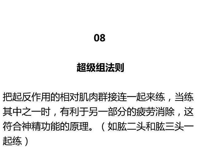 健身圈公认的20大黄金训练法则