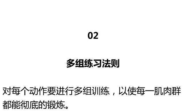 健身圈公认的20大黄金训练法则