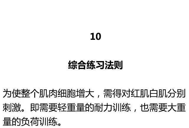 健身圈公认的20大黄金训练法则