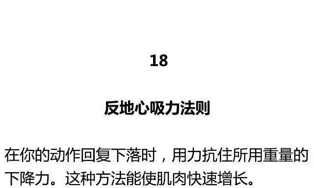 健身圈公认的20大黄金训练法则