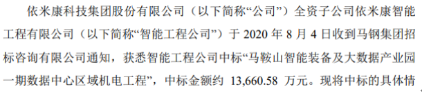 依米康全资子公司中标马鞍山智能装备及大数据产业园一期数据中心区域机电工程”