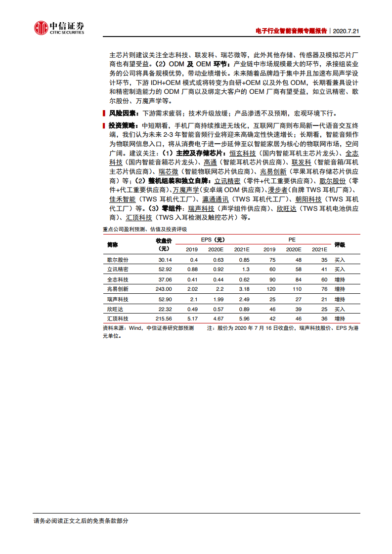 中信证券：2020年电子行业智能音频专题报告