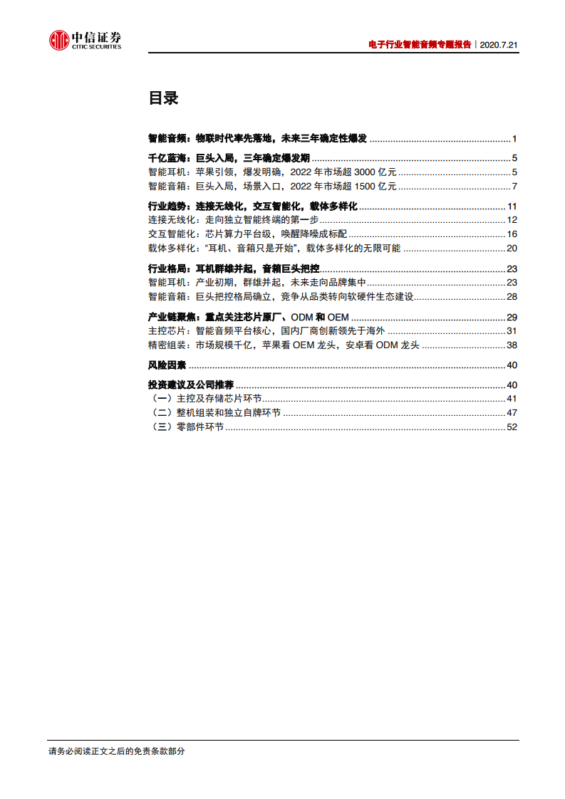 中信证券：2020年电子行业智能音频专题报告