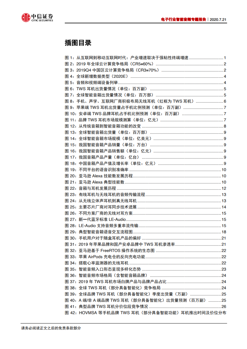 中信证券：2020年电子行业智能音频专题报告