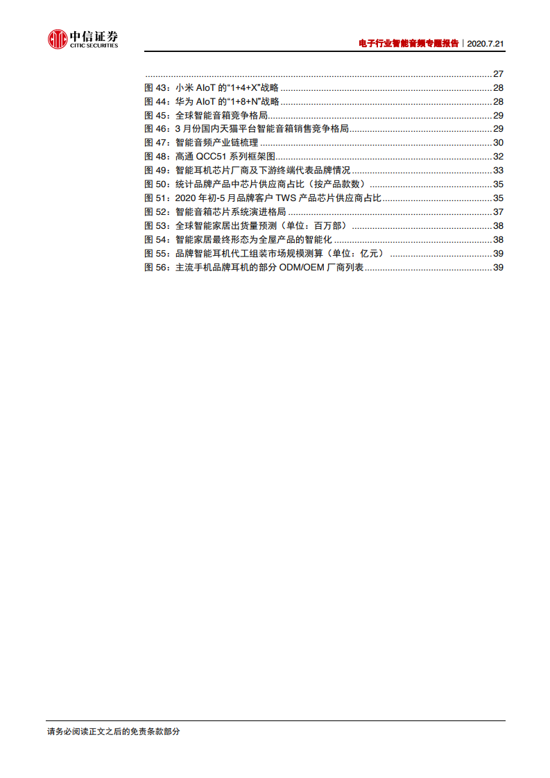 中信证券：2020年电子行业智能音频专题报告