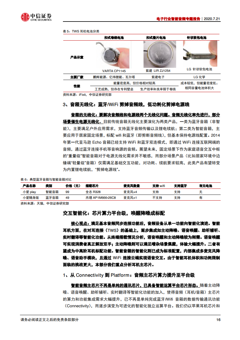 中信证券：2020年电子行业智能音频专题报告