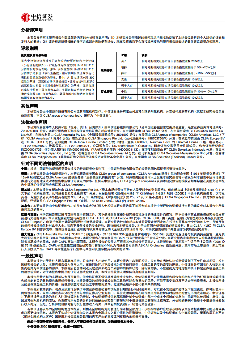 中信证券：2020年电子行业智能音频专题报告