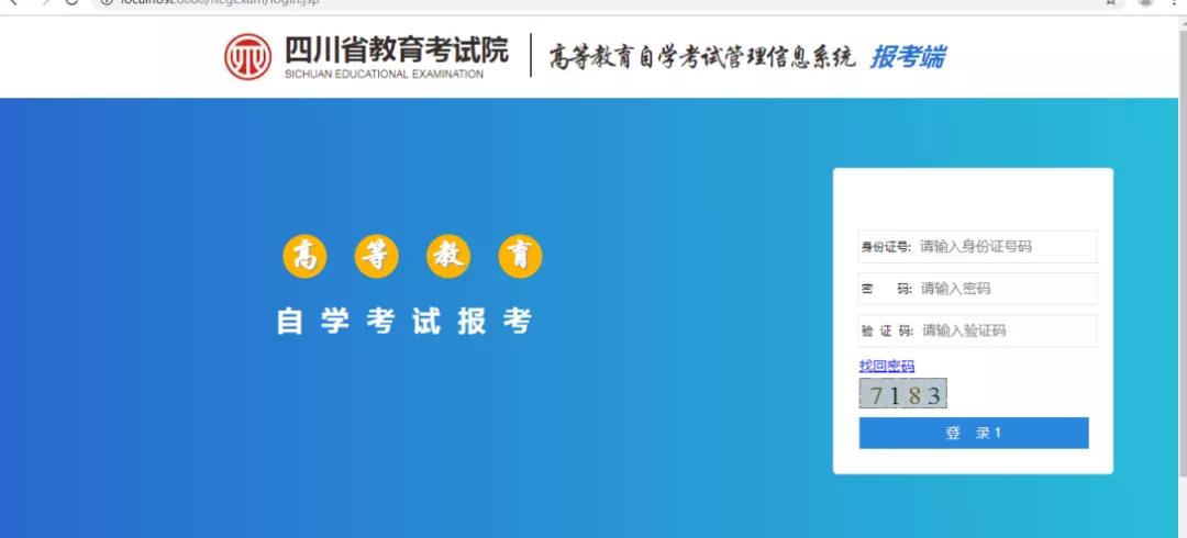 四川：2020年10月高等教育自学考试将于10月17日—18日举行