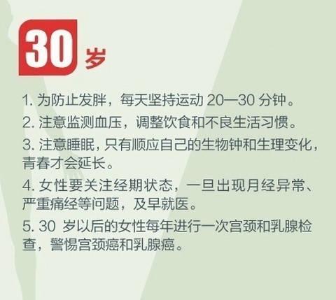 健身养生教程 人生必做的健康功课，人在各个年龄段需要注意什么