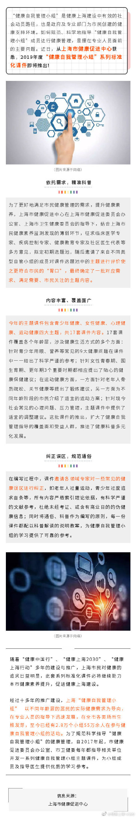 如何管理好自己的健康？这套标准化课件来帮你