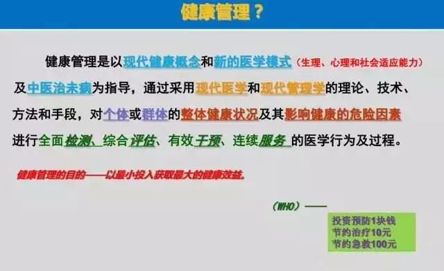 什么是健康管理？通过健康管理后，会有什么改变？