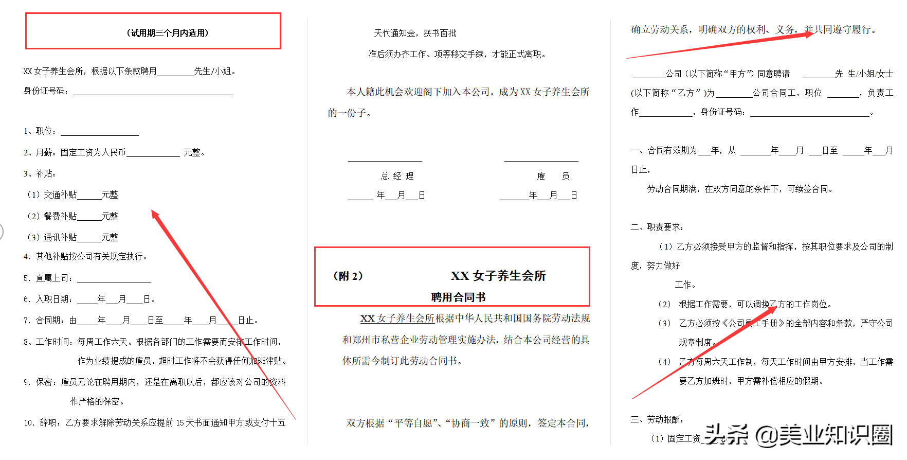 一套近乎完美的养生会所经营管理手册，共计82页，简直太全了