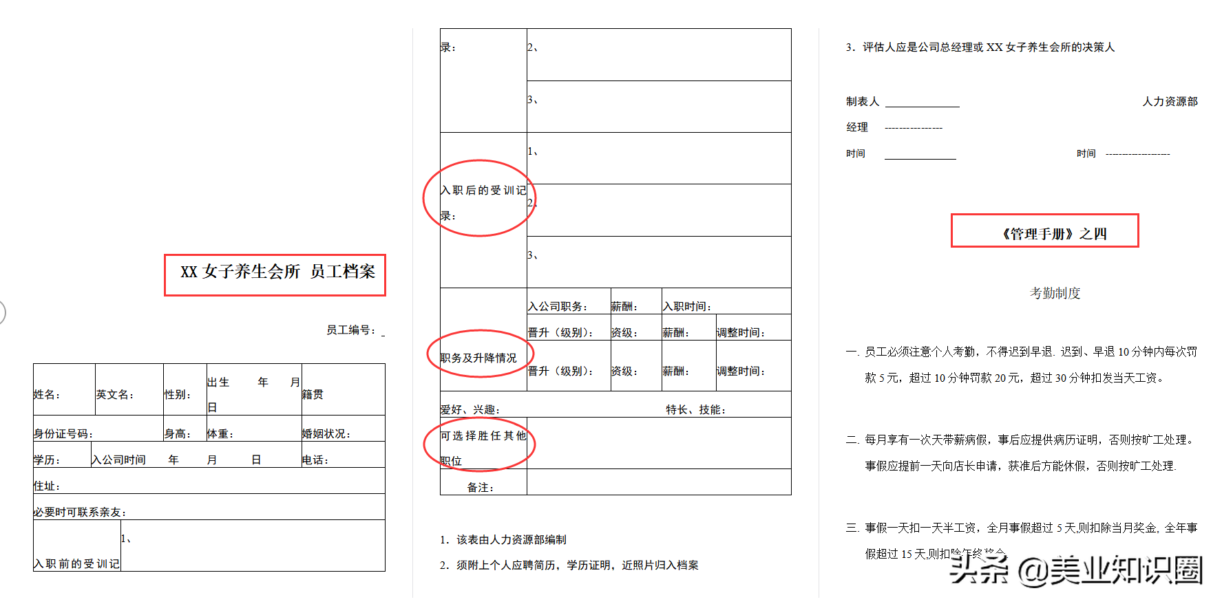 一套近乎完美的养生会所经营管理手册，共计82页，简直太全了