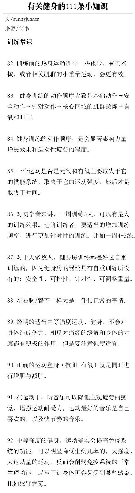 有关健身的111条小知识，熬过了必须的苦，才能收获完美身材