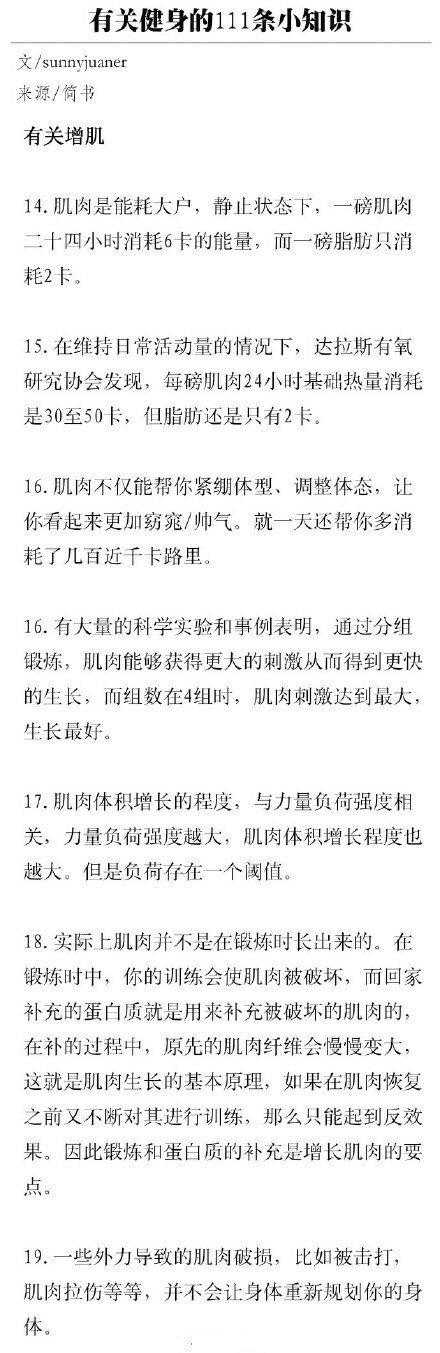 有关健身的111条小知识，熬过了必须的苦，才能收获完美身材