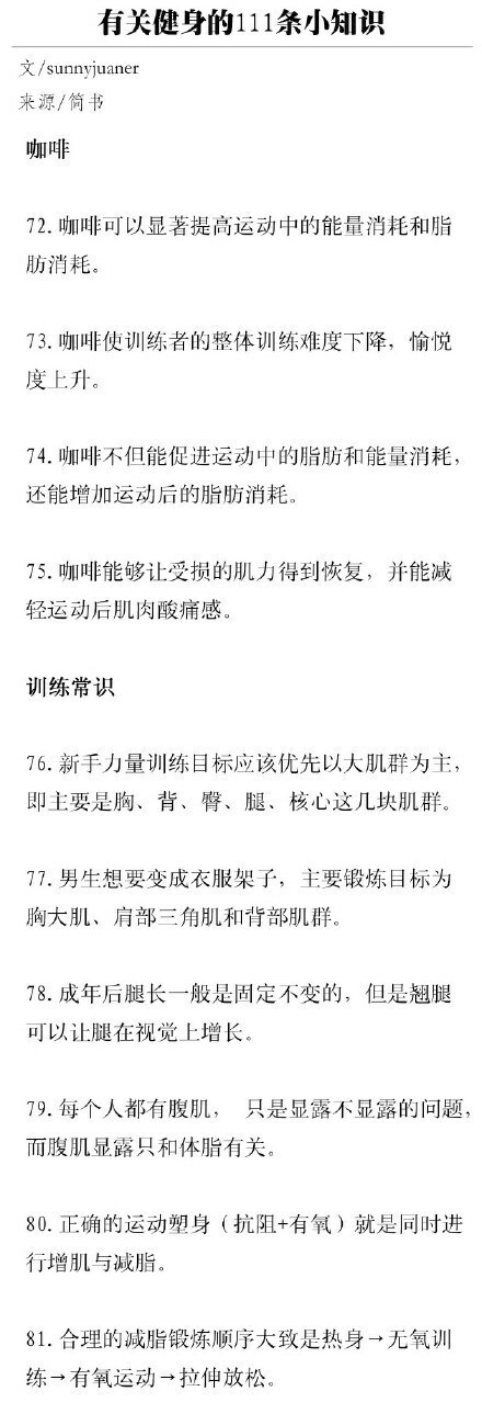 有关健身的111条小知识，熬过了必须的苦，才能收获完美身材