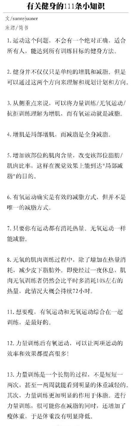 有关健身的111条小知识，熬过了必须的苦，才能收获完美身材