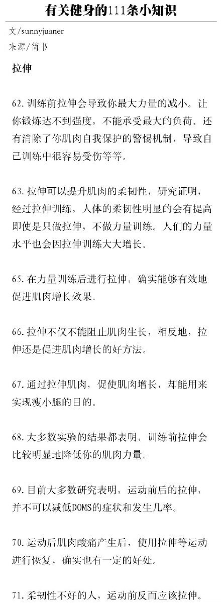 有关健身的111条小知识，熬过了必须的苦，才能收获完美身材