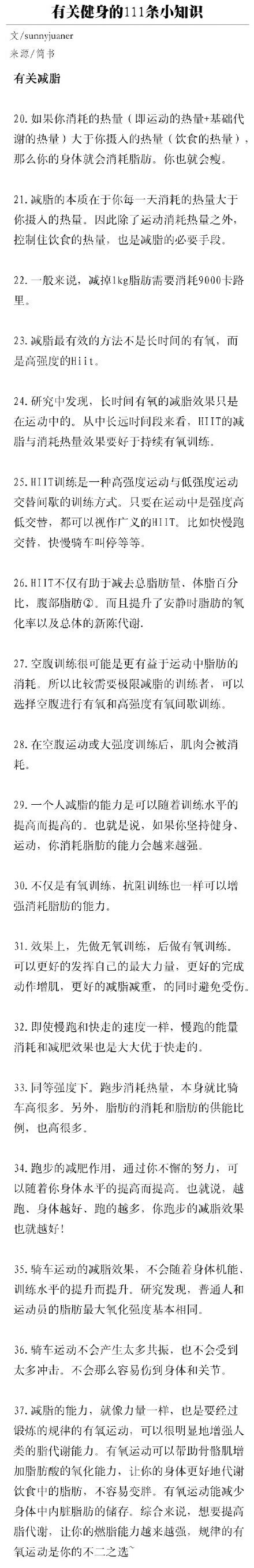 有关健身的111条小知识，熬过了必须的苦，才能收获完美身材