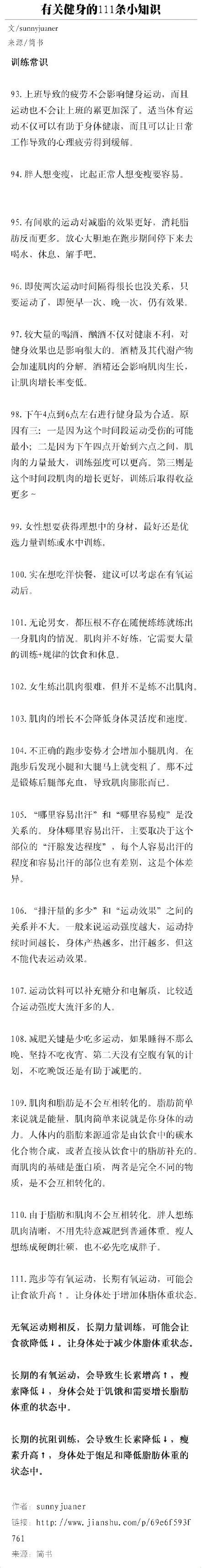 有关健身的111条小知识，熬过了必须的苦，才能收获完美身材