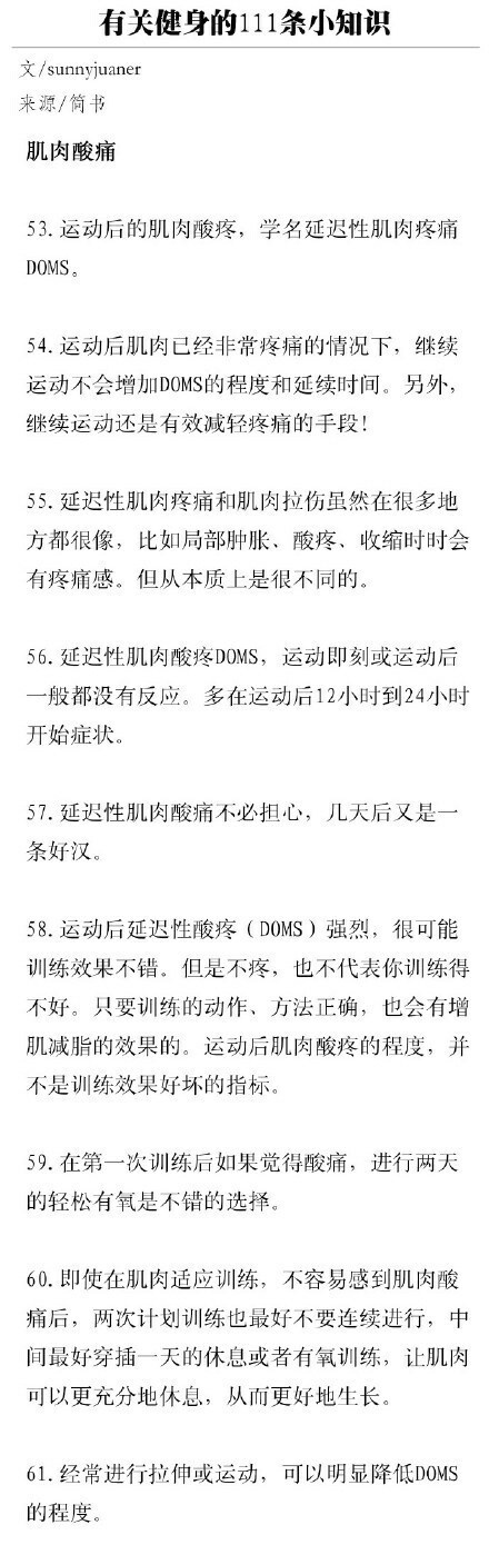 有关健身的111条小知识，熬过了必须的苦，才能收获完美身材